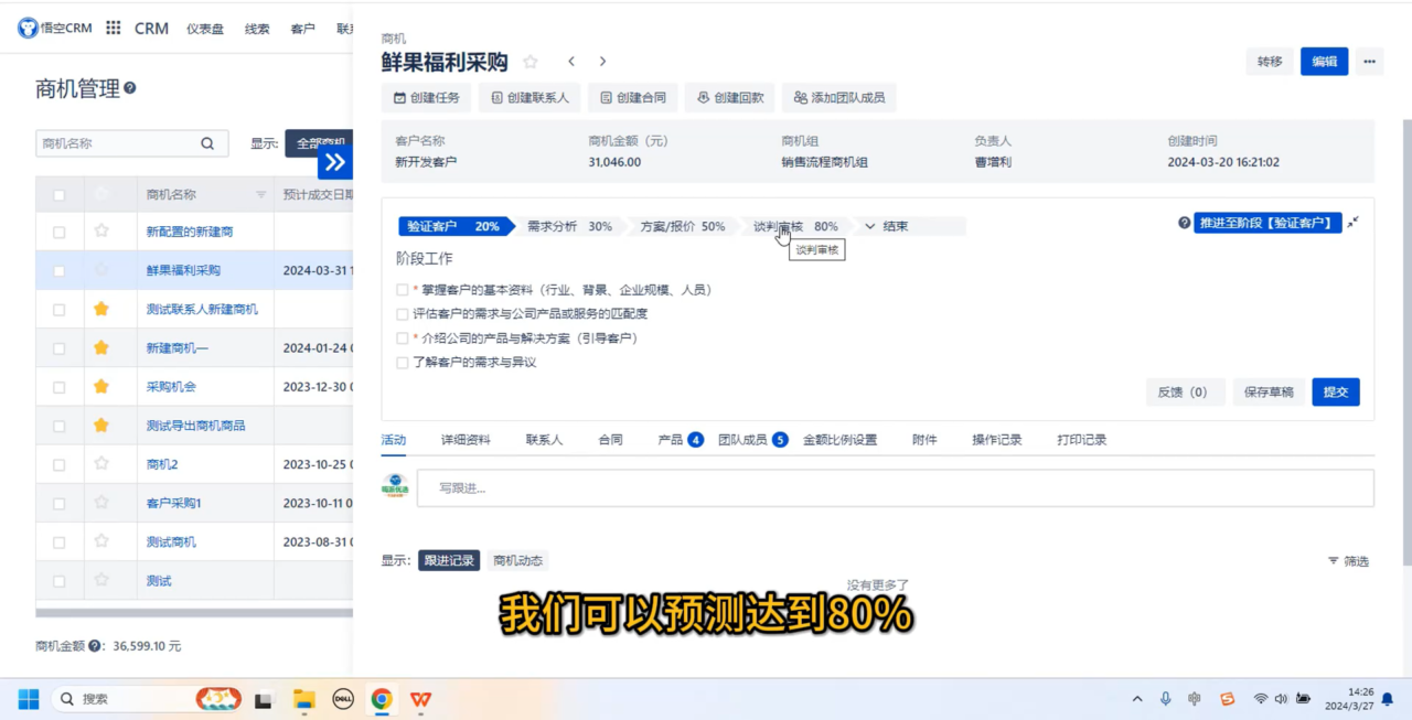 悟空CRM软件界面1