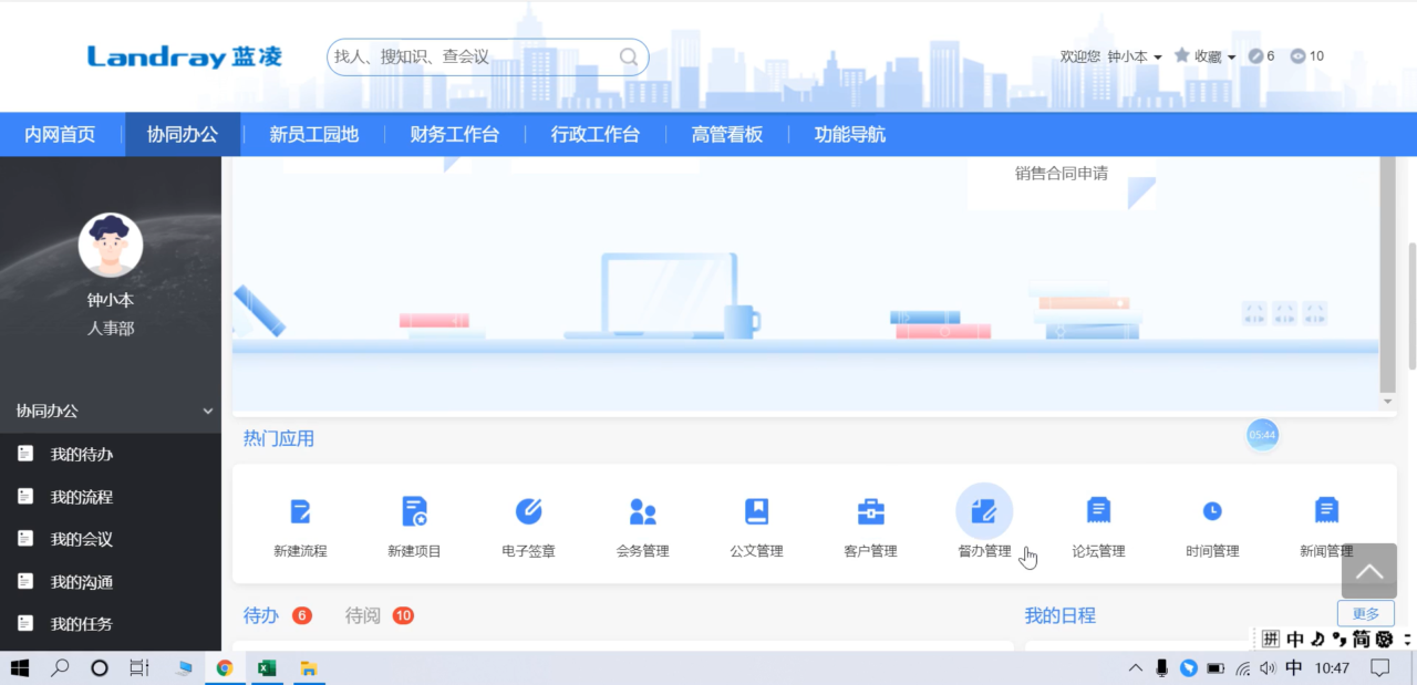 蓝凌OA-EIS软件界面2