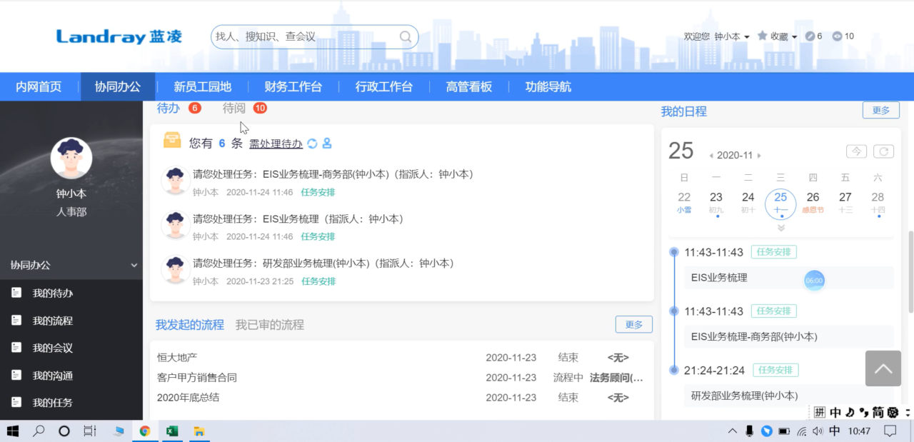 蓝凌OA-EIS软件界面3