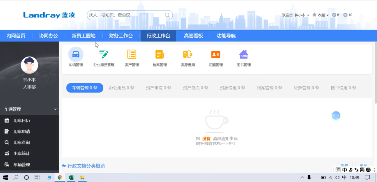 蓝凌OA-EIS软件界面5
