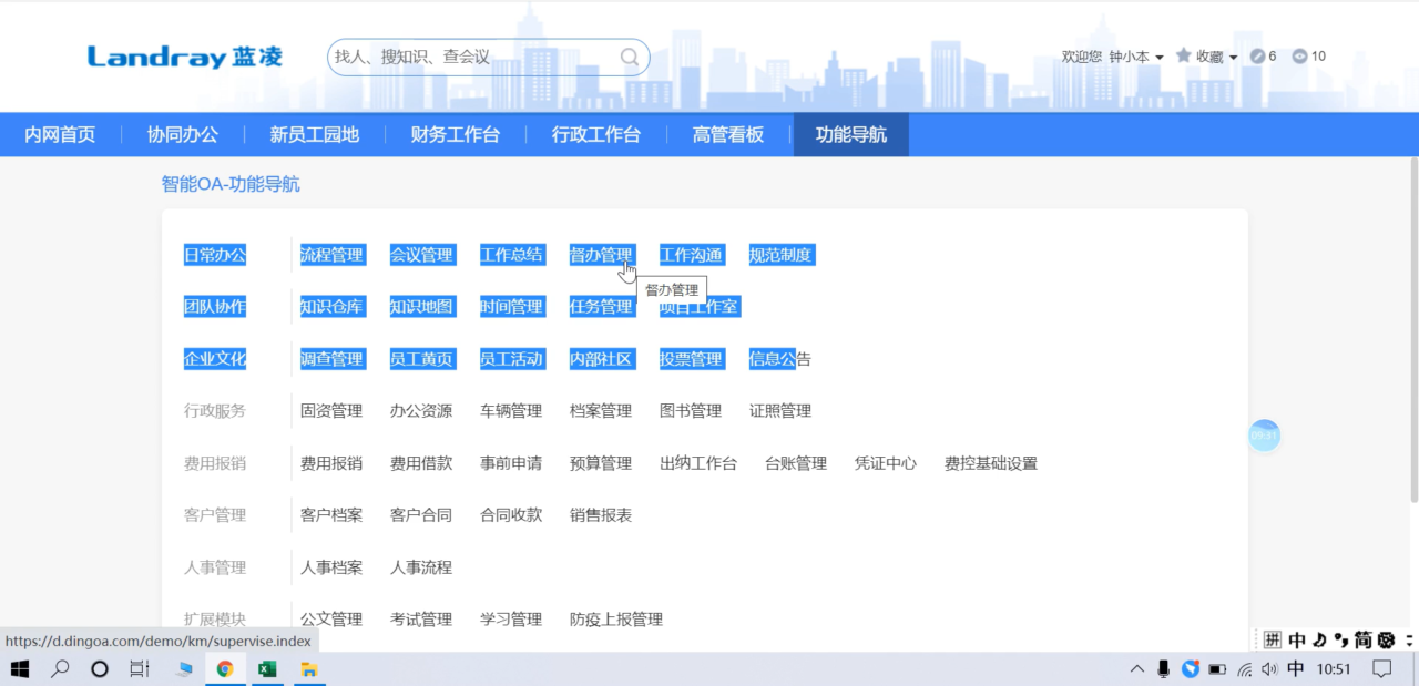 蓝凌OA-EIS软件界面6